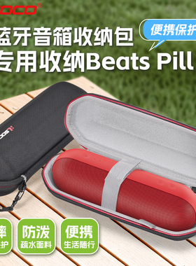 适用Beats Pill音响收纳包无线蓝牙扬声器保护套Beats pill+硬包