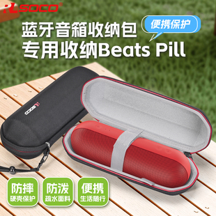 硬包 pill 适用Beats Pill音响收纳包无线蓝牙扬声器保护套Beats