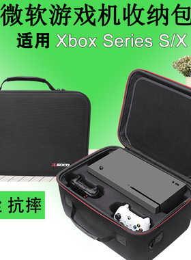 微软Xbox收纳盒XSS便携包XSX收纳包硬壳Xbox Series X主机手柄包