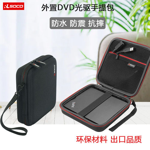 移动光驱收纳包华硕外置收纳硬包