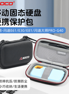 适用闪迪固态硬盘保护套E60E80收纳包E30E61E81固态移动包便携包