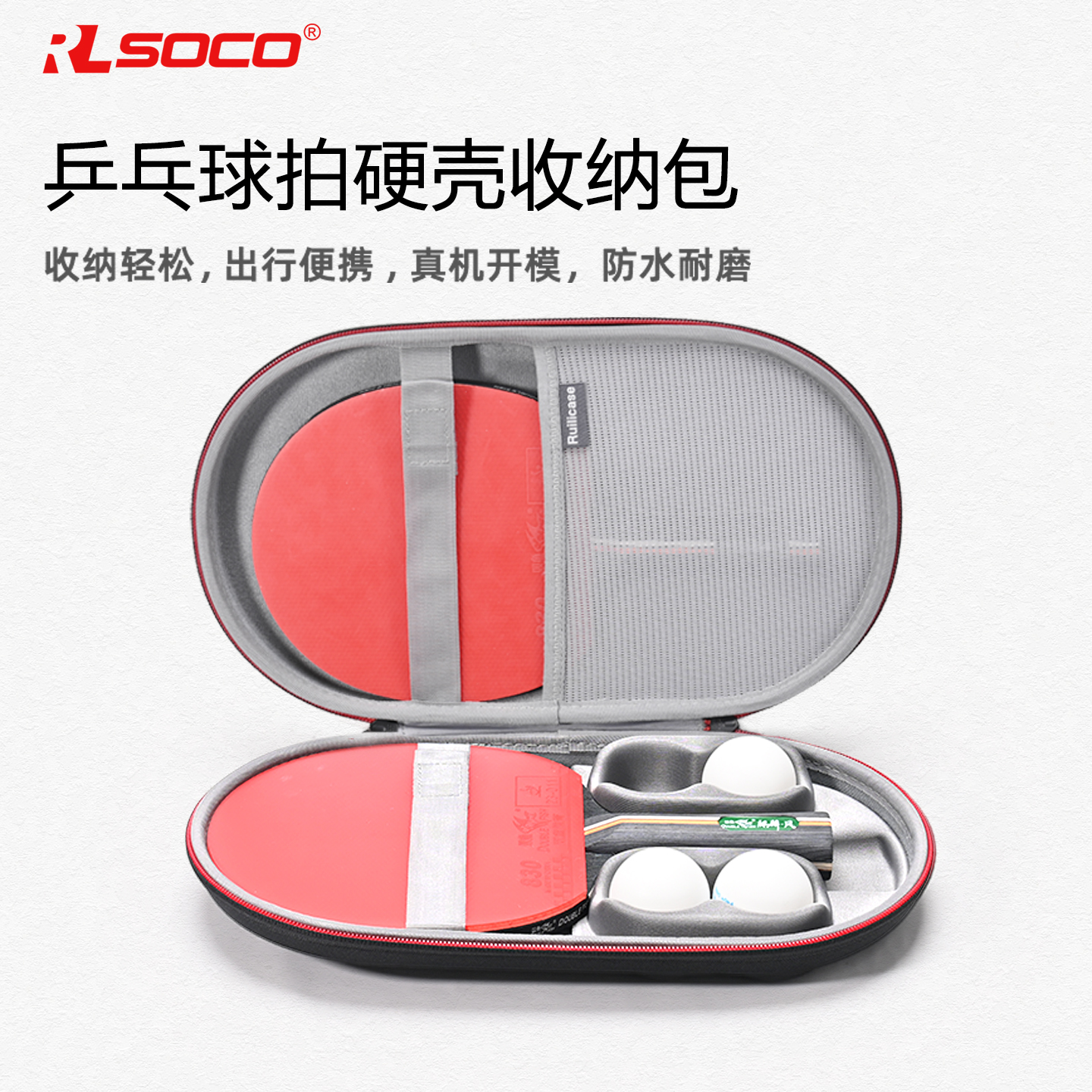 RLSOCO乒乓球套包硬质防压包