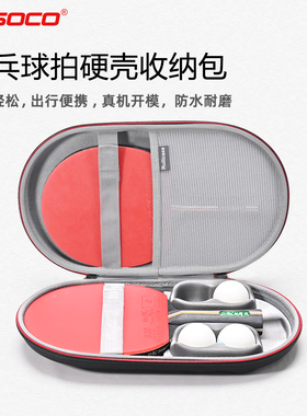 乒乓球拍套拍包硬质专用包葫芦套乒乓球拍袋子小球盒乒乓球运动包