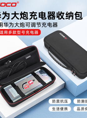 适用华为大炮充电器收纳包4875G1电动车锂电收纳盒4850防水保护套