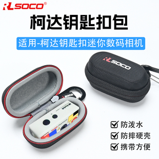 适用柯达Charmera钥匙扣收纳包1987mini数码相机保护盒盲盒相机包