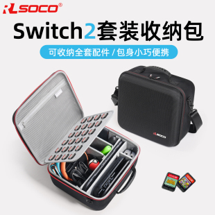 适用任天堂switch2游戏收纳包oled保护套硬盒主机包全套大容量箱