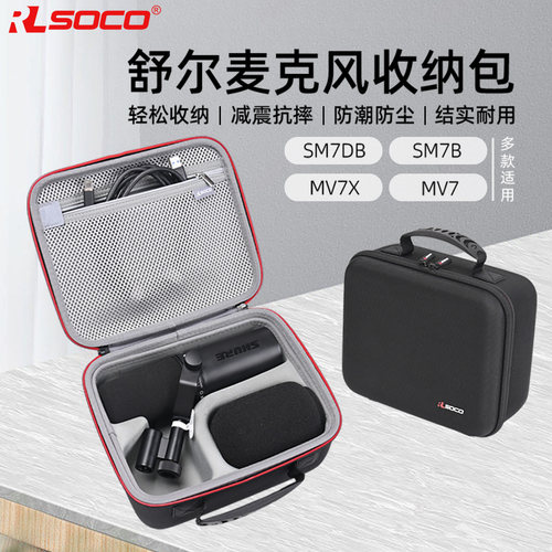 舒尔麦克风网红主播手提硬包话筒