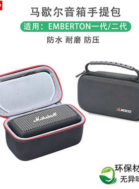 适用马歇尔EMBERTON 3代收纳包音箱保护盒EMBERTON 2代音响保护套