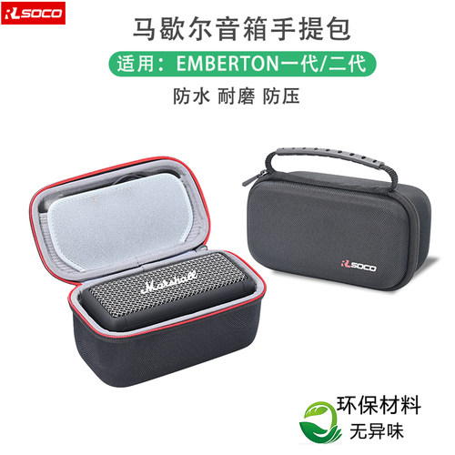马歇尔EMBERTON3代音箱保护套