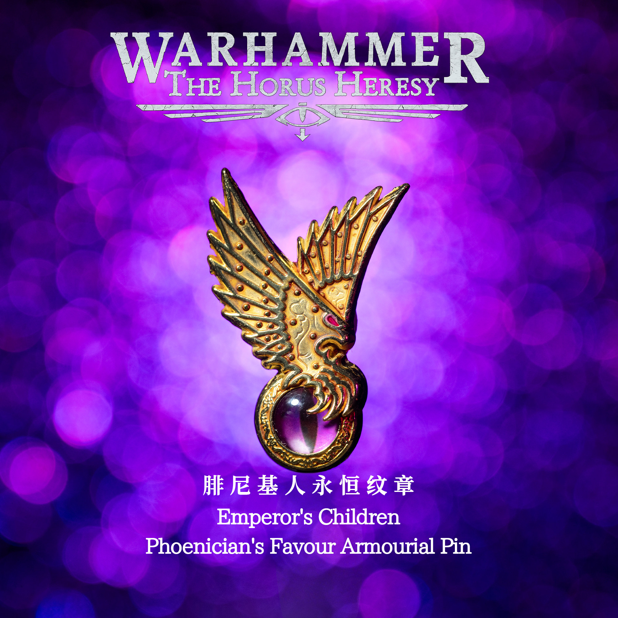 Starforged星辰铸造 战锤30K周边帝皇之子胸针挂饰腓尼基人纹章