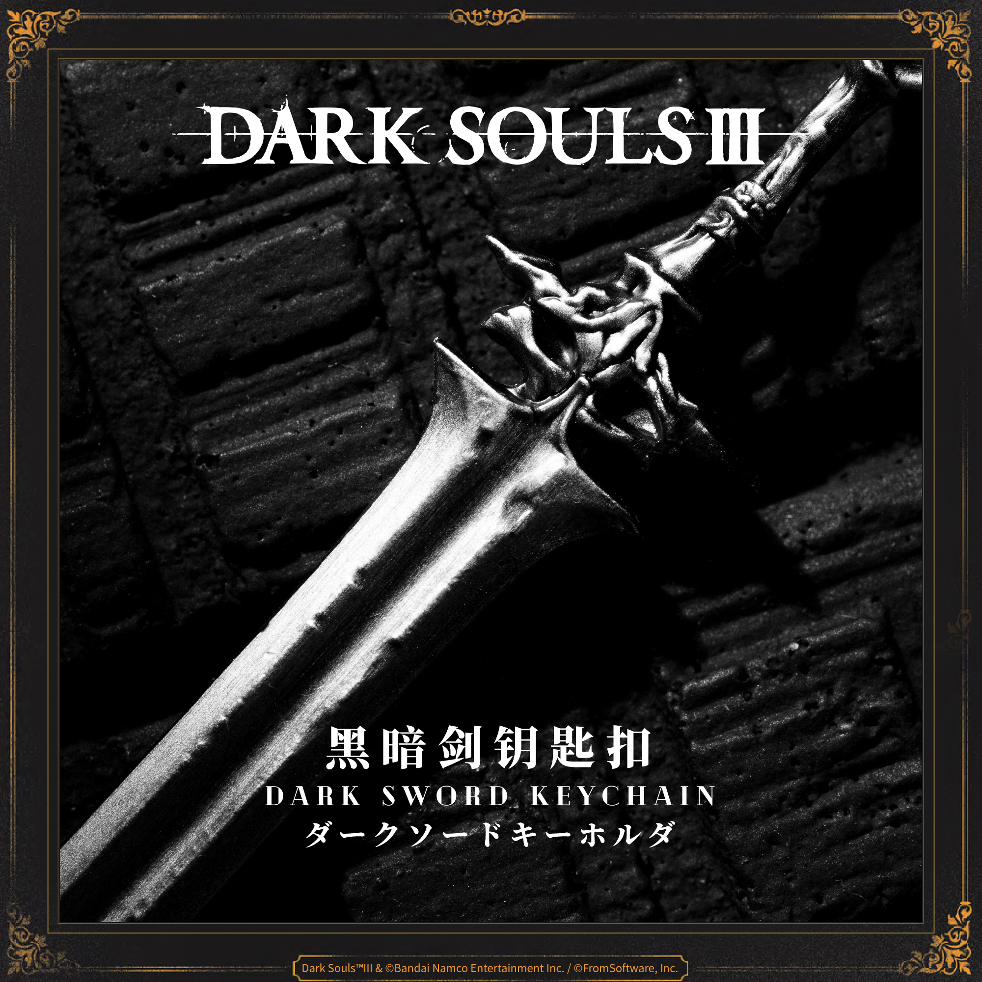 Starforged星辰铸造黑暗之魂III