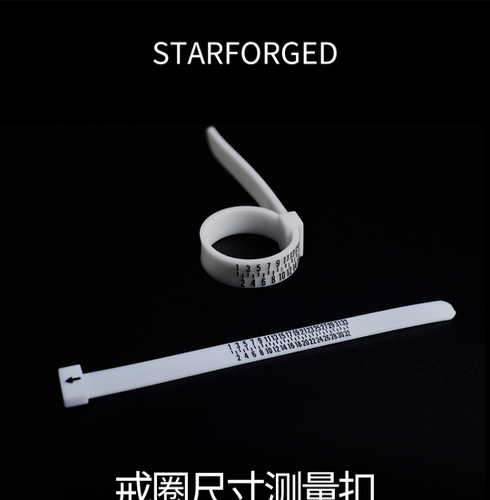 星辰铸造戒指尺寸测量工具
