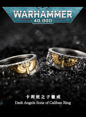 Starforged星辰铸造 战锤40K周边卡利班之子戒指黑暗天使徽戒银饰