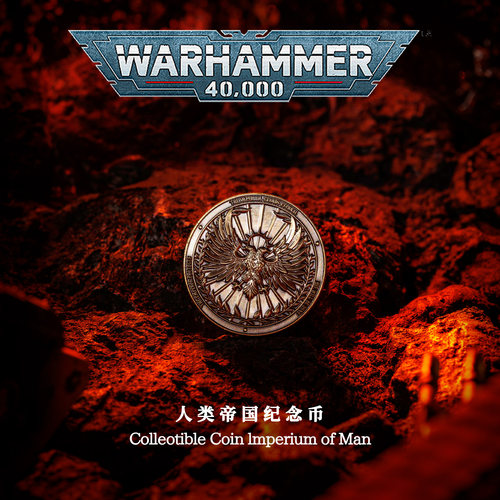 星辰铸造战锤40K人类帝国纪念币