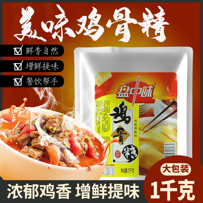 正味盘中味鸡骨精颗粒1kg鸡骨提取物煲汤火锅调味料复合调味料