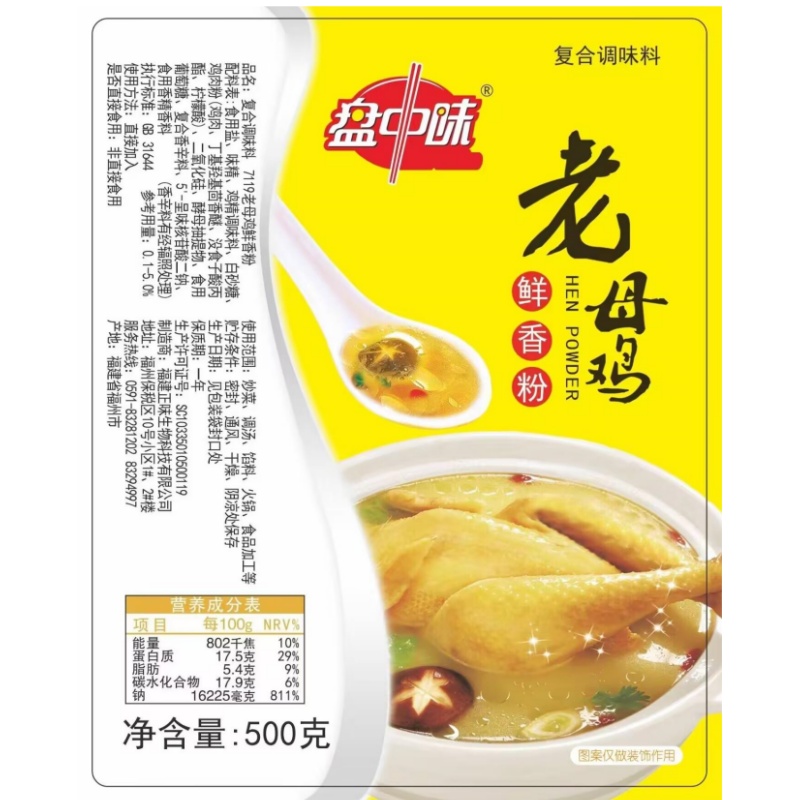 中味耐高温火锅冒菜老母鸡鲜香粉