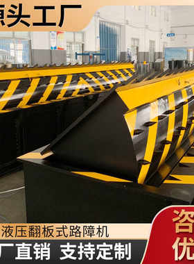 全自动液压翻板路障机