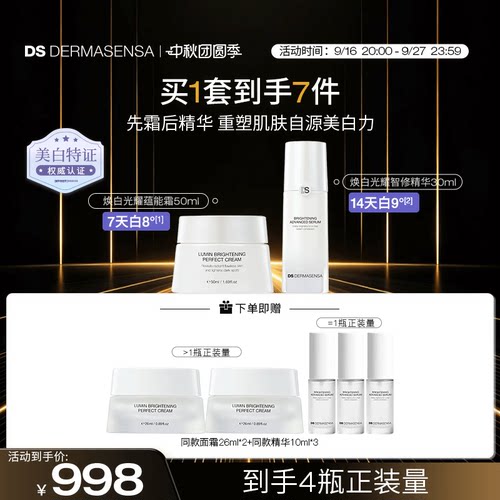 DS德玛森氏lumin肌因美白面霜光耀霜提亮淡斑保湿晒后修护精华