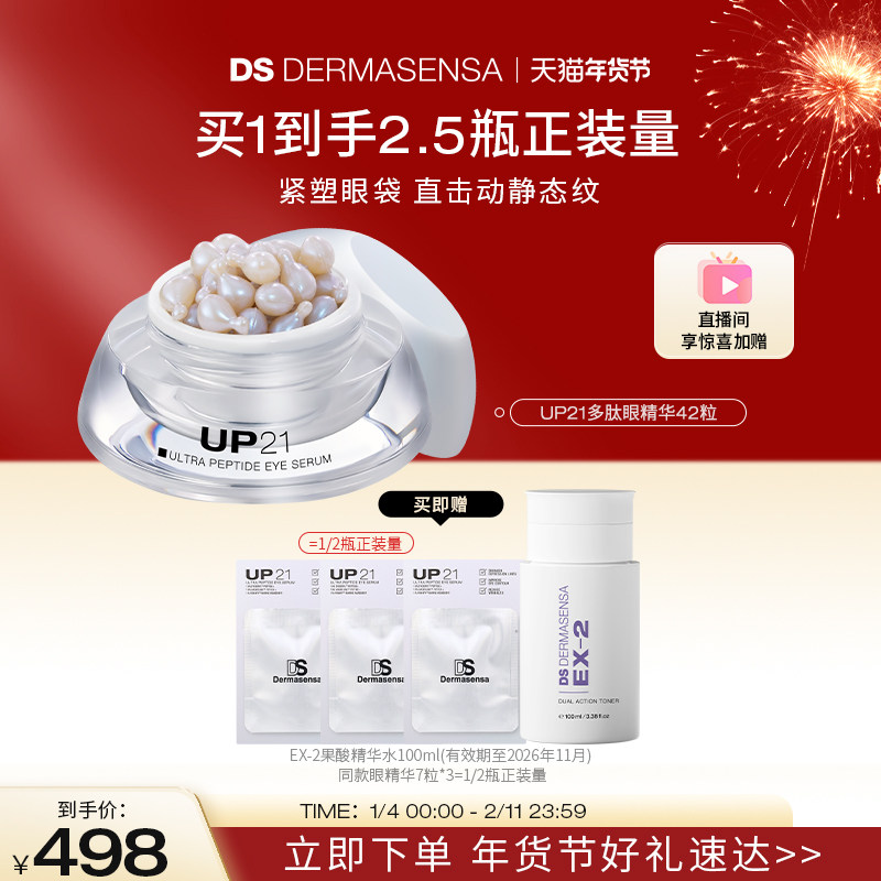 新年礼物德玛森氏UP21多肽眼精华紧致提拉淡化眼袋眼纹爽肤水临期,美容护肤/美体/精油,眼部精华,淘宝优惠券,粉丝福利购,淘宝优惠卷