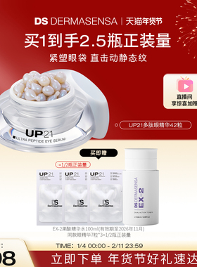 新年礼物德玛森氏UP21多肽眼精华紧致提拉淡化眼袋眼纹爽肤水临期