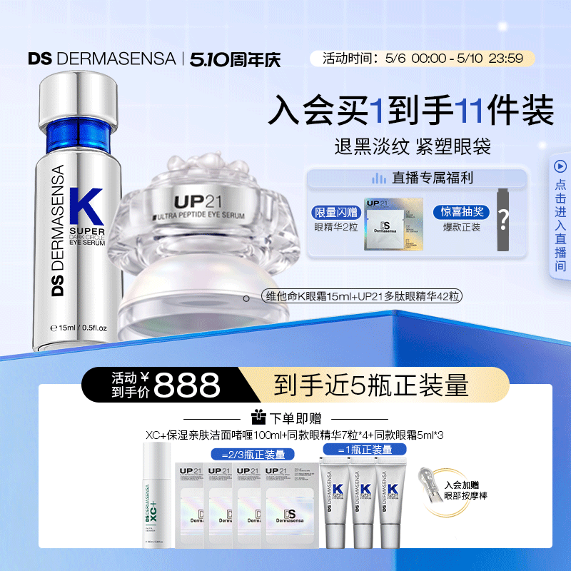 【同价618】DS德玛森氏VK眼霜UP21眼精华淡黑眼圈眼纹眼袋紧致