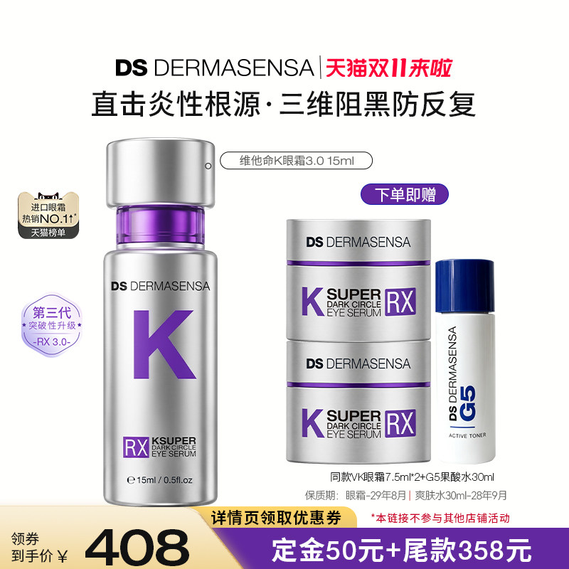 【15号20点付定】DS德玛森氏维K眼霜3.0淡化黑眼圈多肽抗皱紧致