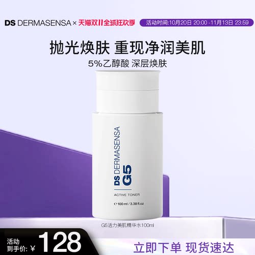 ds德玛森氏双效柔肤水温和