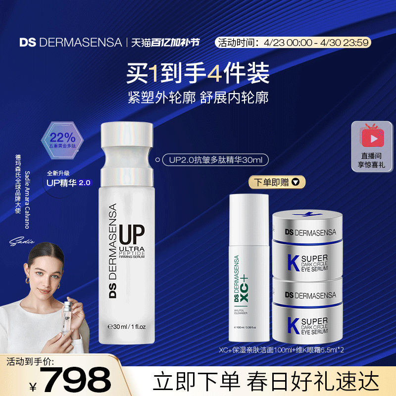 DS德玛森氏UP2.0微电流精华抗皱多肽提拉轮廓V脸淡纹爽肤水临期