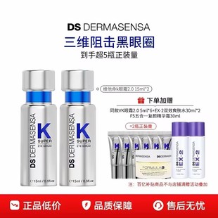 DS德玛森氏维K眼霜淡化黑眼圈细纹抗皱滋润15ml 百亿补贴