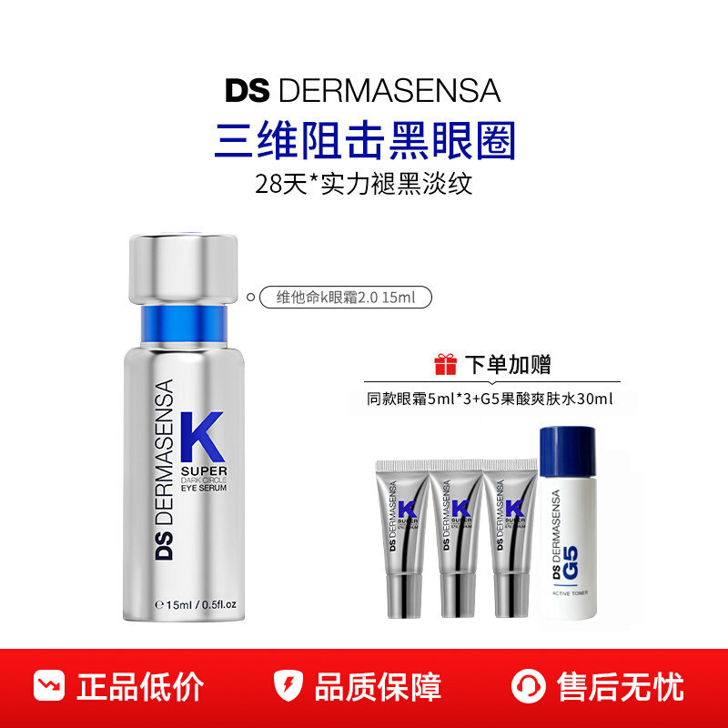 【百亿补贴】德玛森氏维K2.0眼霜