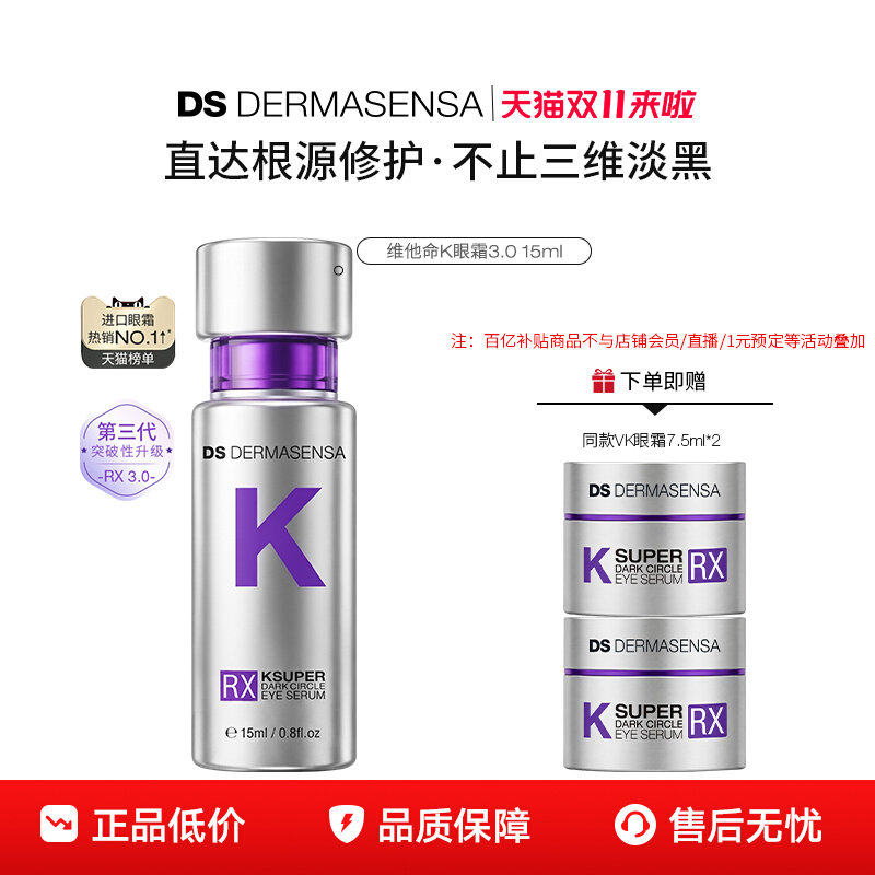 【百亿补贴】德玛森氏新款维K3.0眼霜淡化黑眼圈抗皱多肽紧致滋润