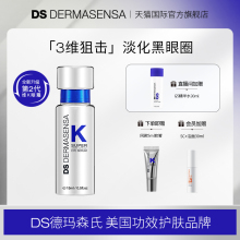 618加购 DS德玛森氏维K眼霜淡黑眼圈淡化细纹提亮多肽抗皱15ml