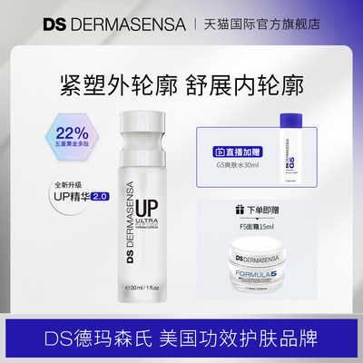 DS德玛森氏UP2.0抗皱多肽微电流精华紧塑轮廓提拉淡纹修护30ml