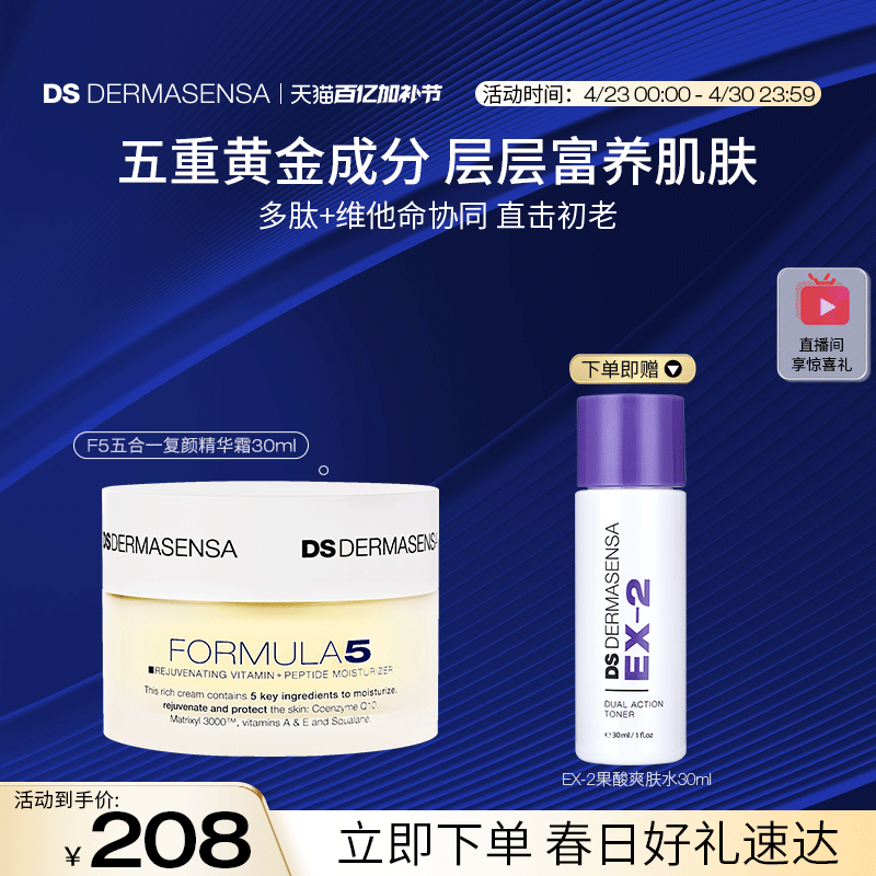 DS德玛森氏F5五合一复颜面霜滋养抗初老淡纹补水提亮修护面霜30ml