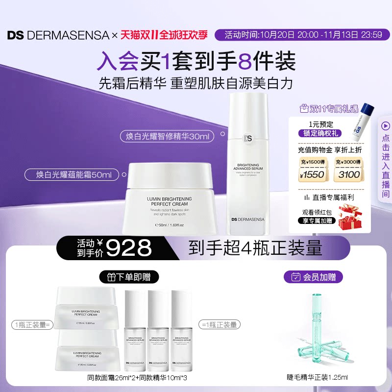 【双11现货】DS德玛森氏lumin肌因美白面霜光耀霜提亮淡斑组合