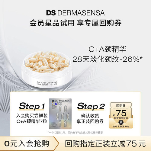 德玛森氏颈部精华提拉焕亮