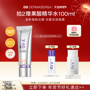 DS德玛森氏小紫盾防晒霜美白淡斑高倍隔离抗紫外线蓝光敏感肌40ml