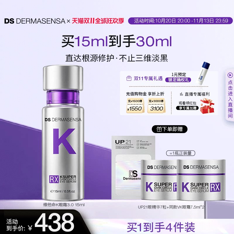 【双11现货】DS德玛森氏维K眼霜3.0黑眼圈淡纹紧致多肽抗皱15ml