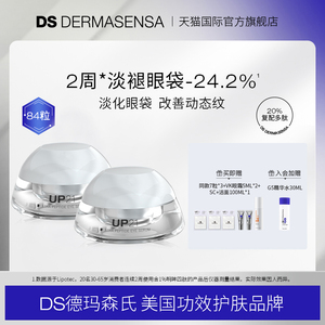 DS德玛森氏UP21多肽眼精华提拉紧致淡化眼袋眼纹次抛84粒官方正品