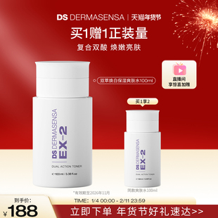 DS德玛森氏EX2双效爽肤水乙醇酸水杨酸祛痘控油温和去角质 临期