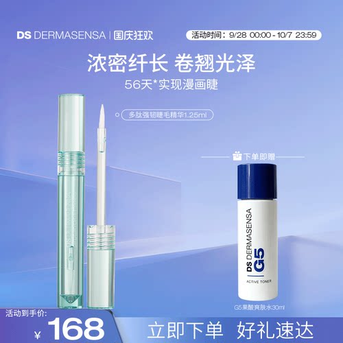 DS德玛森氏LASH多肽睫毛精华纤长浓密滋养营养眉毛增长液1.25ml