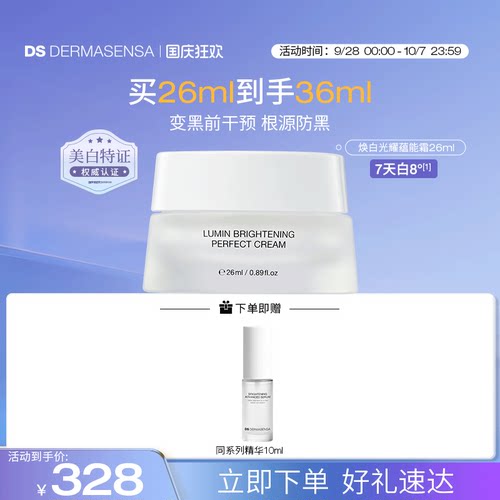 DS德玛森氏LUMIN肌因美白面霜提亮淡斑保湿晒后修护智修精华组合