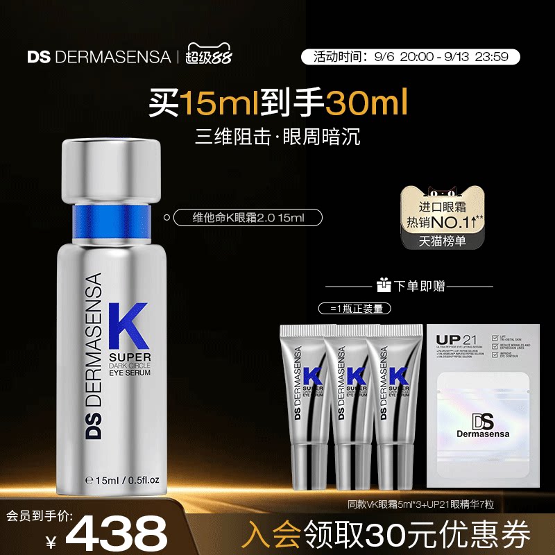 DS德玛森氏维K眼霜2.0淡化黑眼圈细纹紧致淡纹多肽抗皱咖啡因滋润