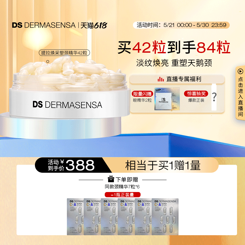 【618抢先购】DS德玛森氏C+A颈部精华油淡颈纹提亮紧致修护颈霜