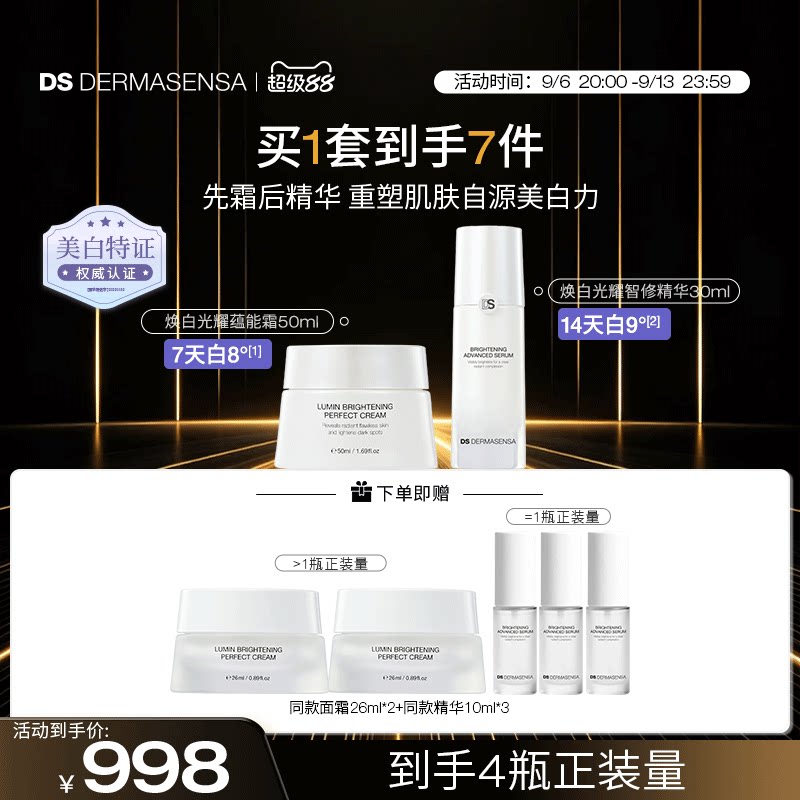 DS德玛森氏lumin肌因美白乳液/面霜