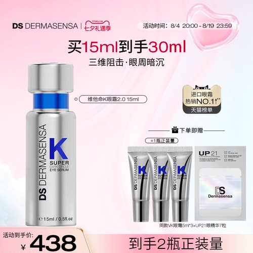 DS德玛森氏维K眼霜2.0咖啡因淡黑眼圈细纹抗皱紧致淡纹多肽15ml