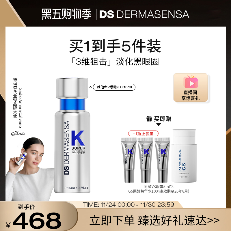 【红鹤推荐】德玛森氏维K眼霜淡黑眼圈淡细纹抗皱赠品爽肤水临期