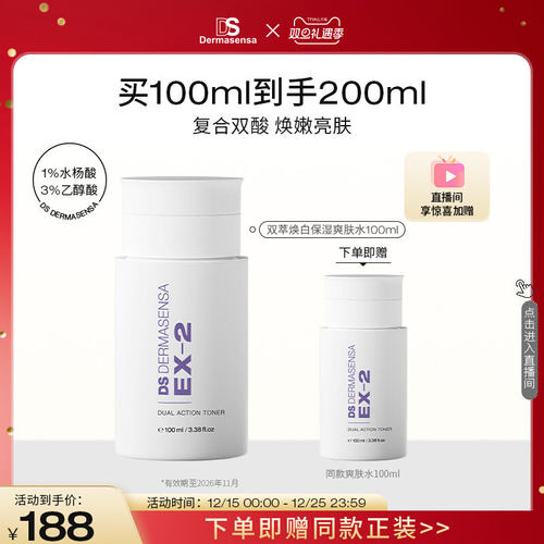 ds德玛森氏双效柔肤水温和