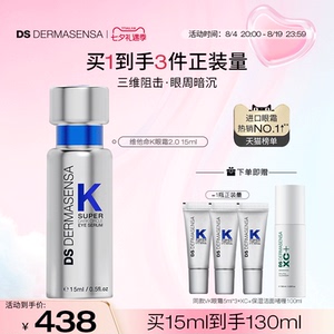 DS德玛森氏维K2.0眼霜眼部精华淡黑眼圈咖啡因熬夜细纹紧致提亮