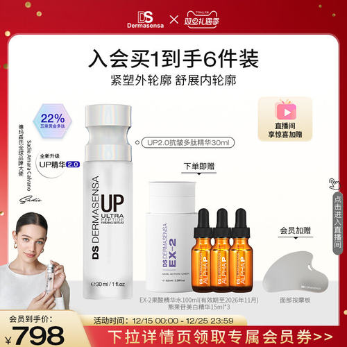 DS德玛森氏UP微电流精华抗皱多肽提拉轮廓V脸淡纹赠品爽肤水临期